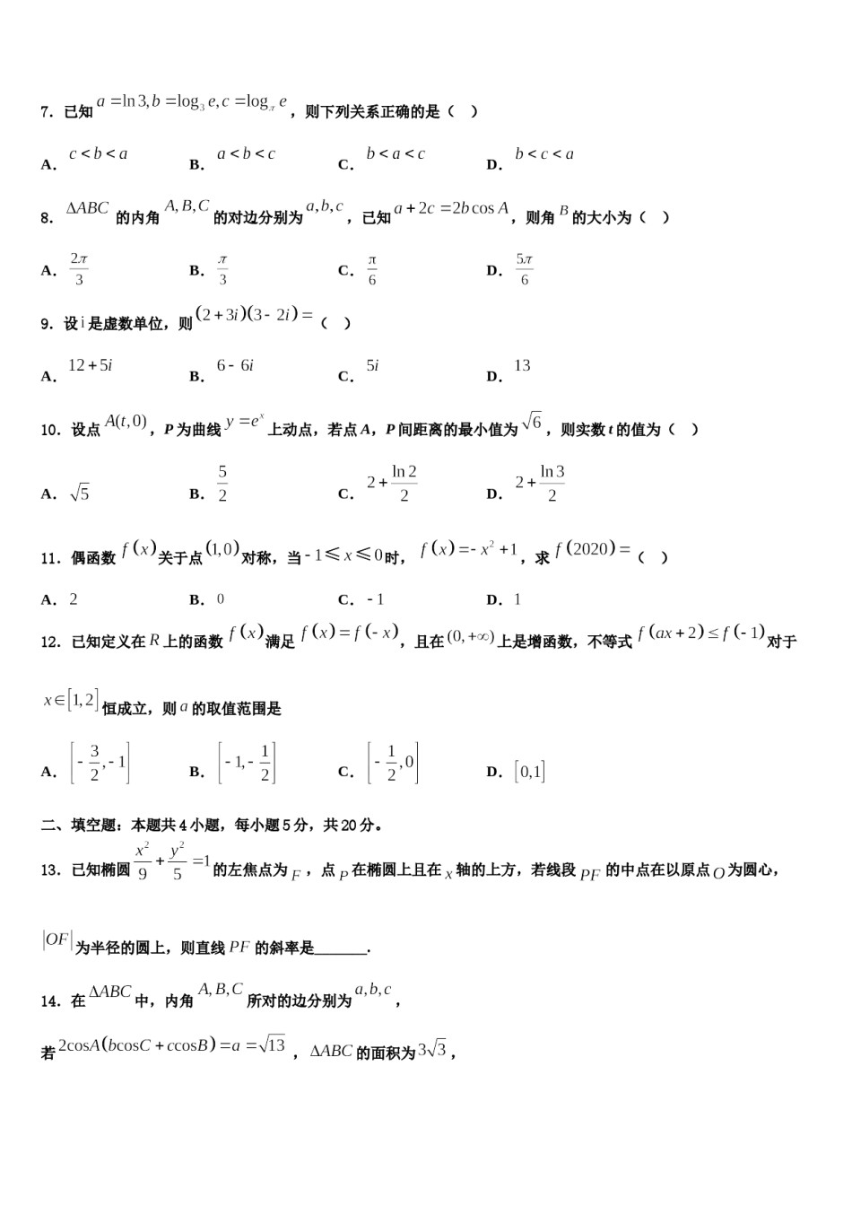 2024届江西省南昌十中高三第三次模拟考试数学试卷含解析.doc_第3页