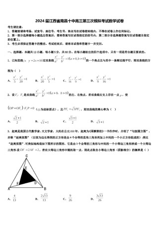 2024届江西省南昌十中高三第三次模拟考试数学试卷含解析.doc