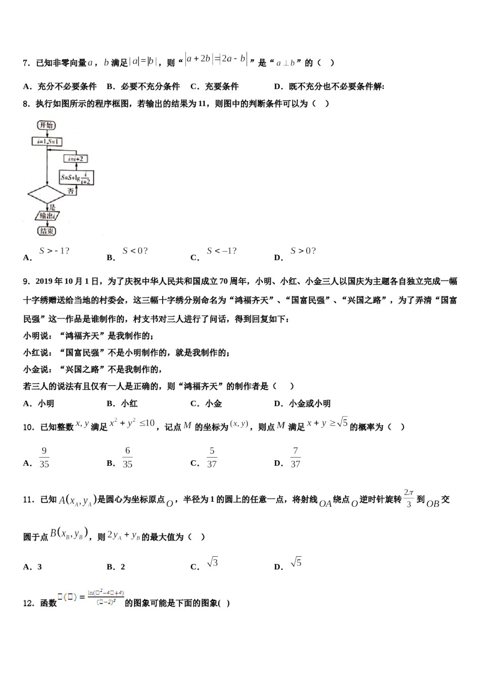 2024届江西省南昌十中高三第二次模拟考试数学试卷含解析.doc_第2页