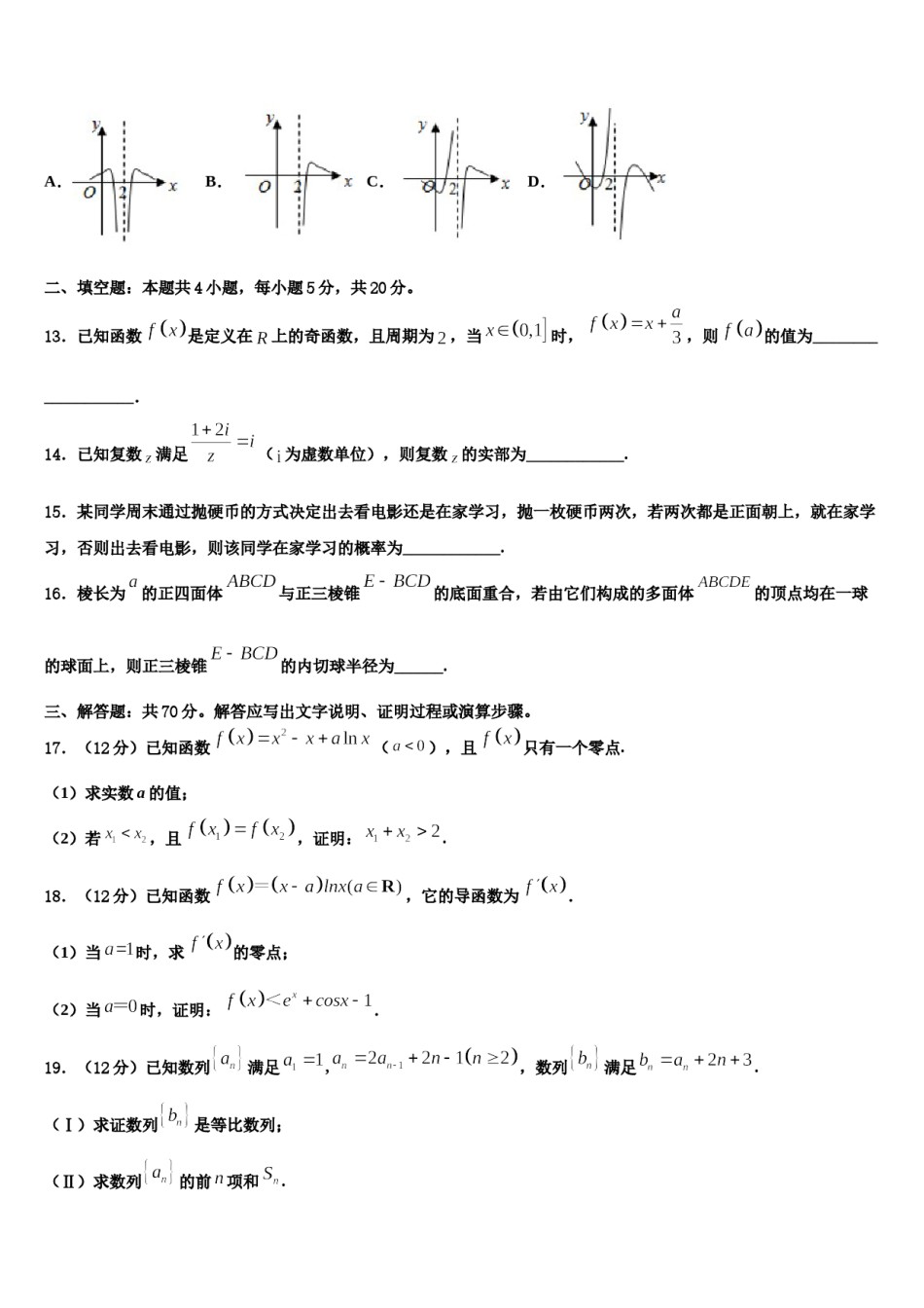 2024届江西省南昌十中高三第二次模拟考试数学试卷含解析.doc_第3页