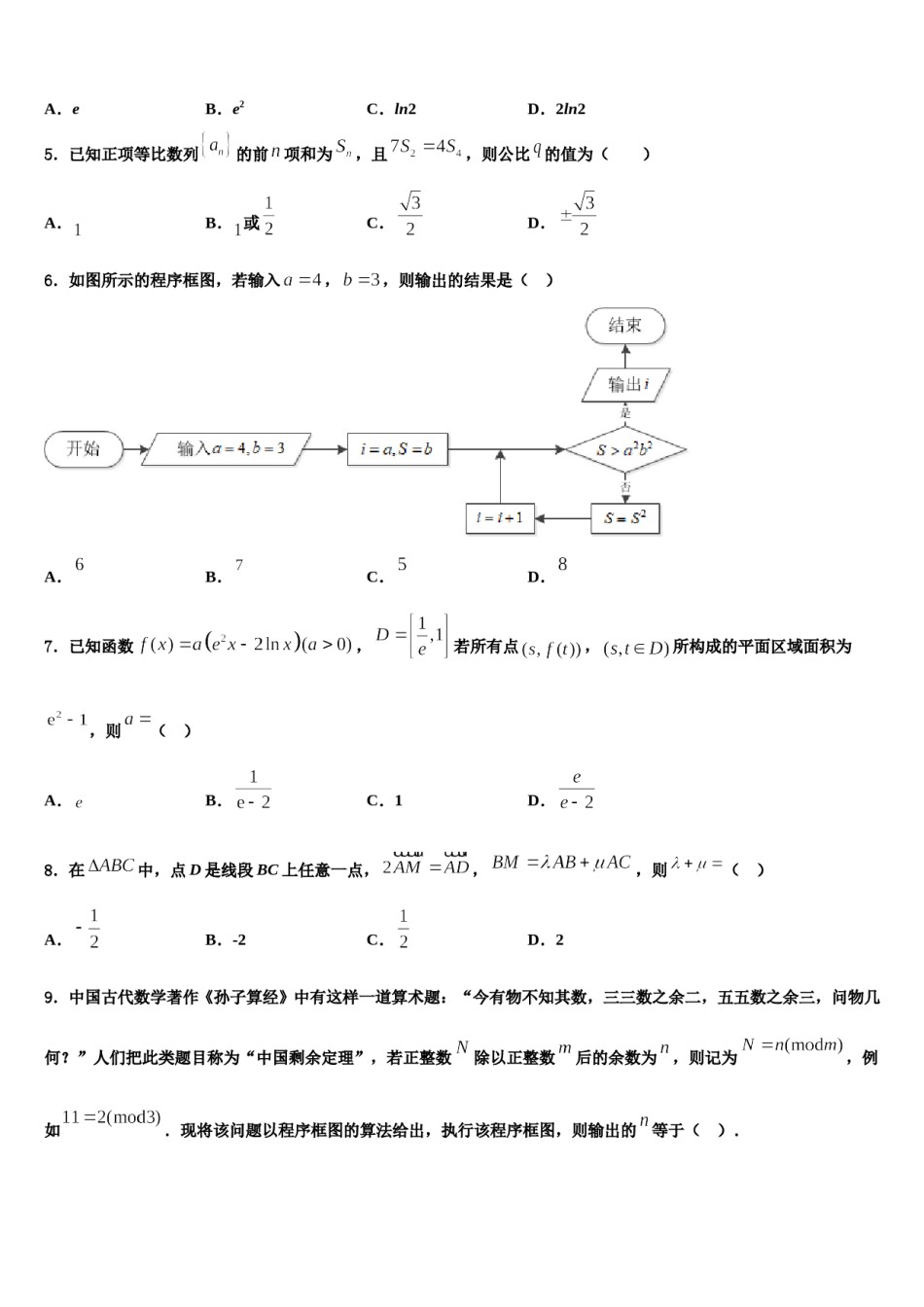 2024届江西省南昌外国语学校高考数学倒计时模拟卷含解析.doc_第2页