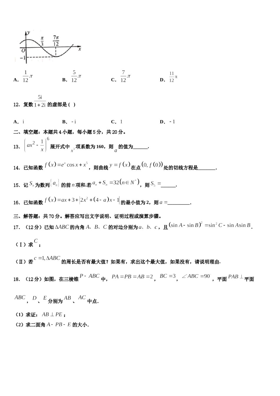 2024届江西省南昌市东湖区南昌十中高考全国统考预测密卷数学试卷含解析.doc_第3页