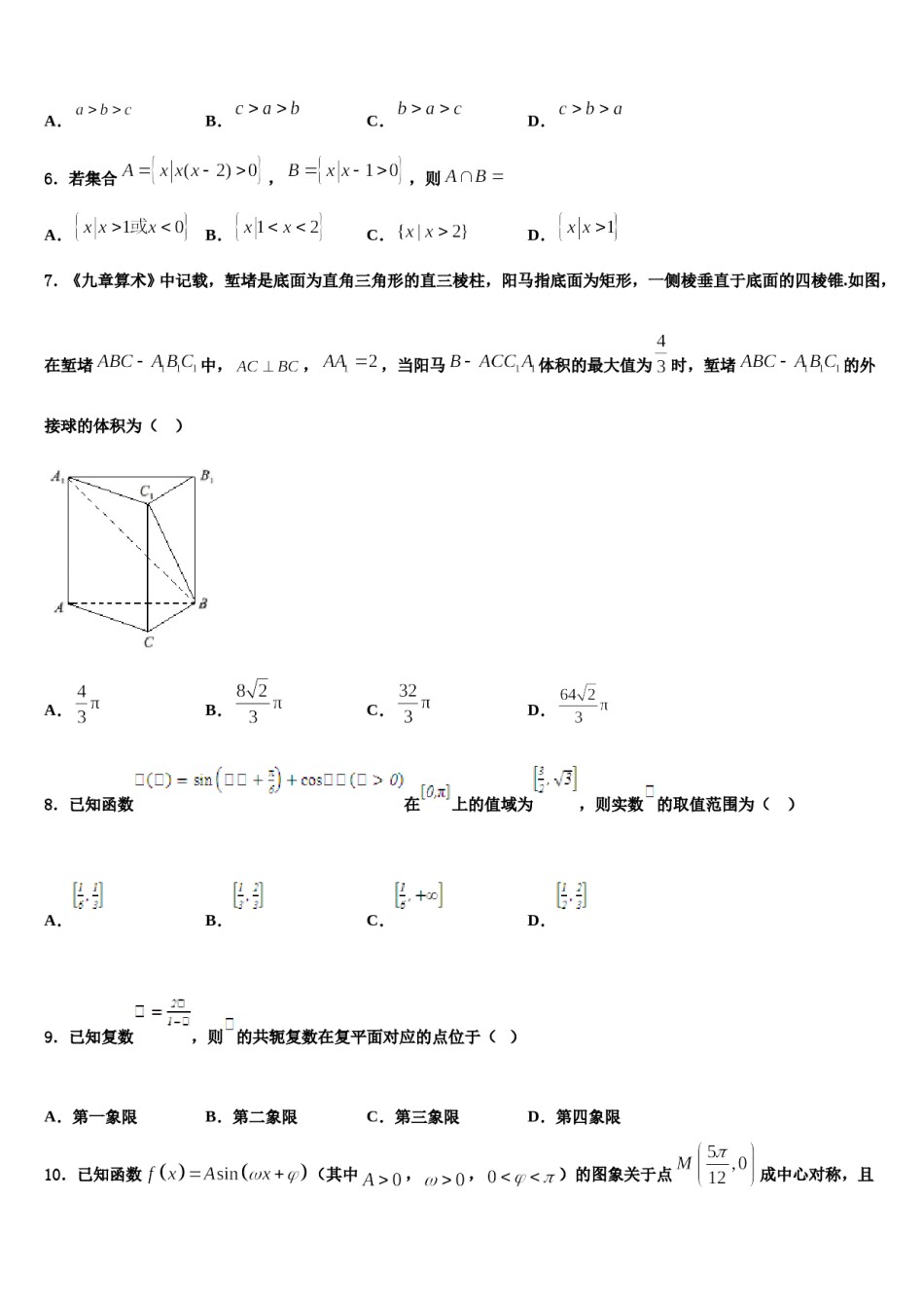 2024届江西省南昌市十所省重点高三下学期第六次检测数学试卷含解析.doc_第2页