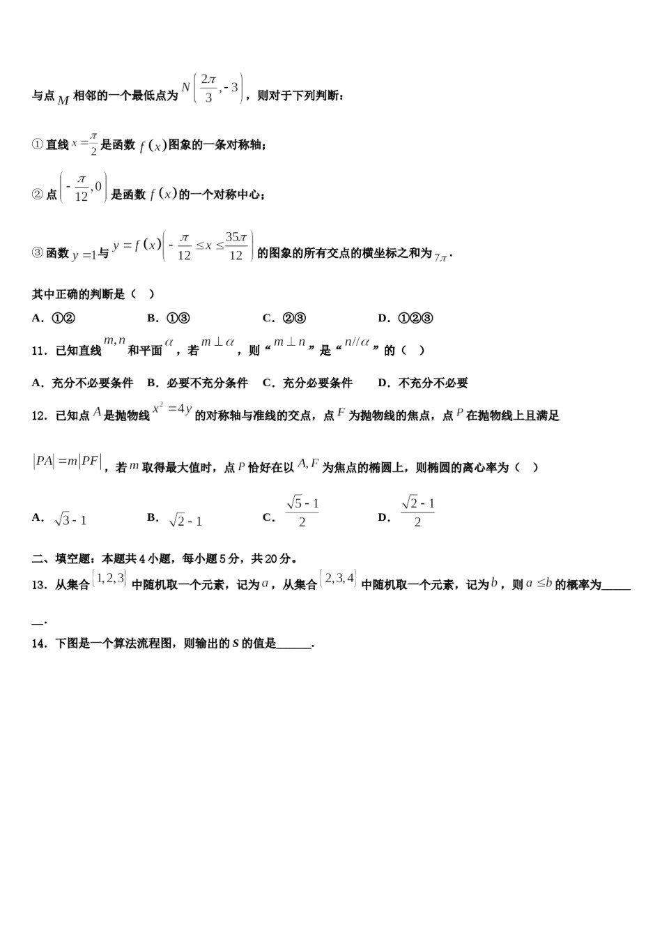 2024届江西省南昌市十所省重点高三下学期第六次检测数学试卷含解析.doc_第3页