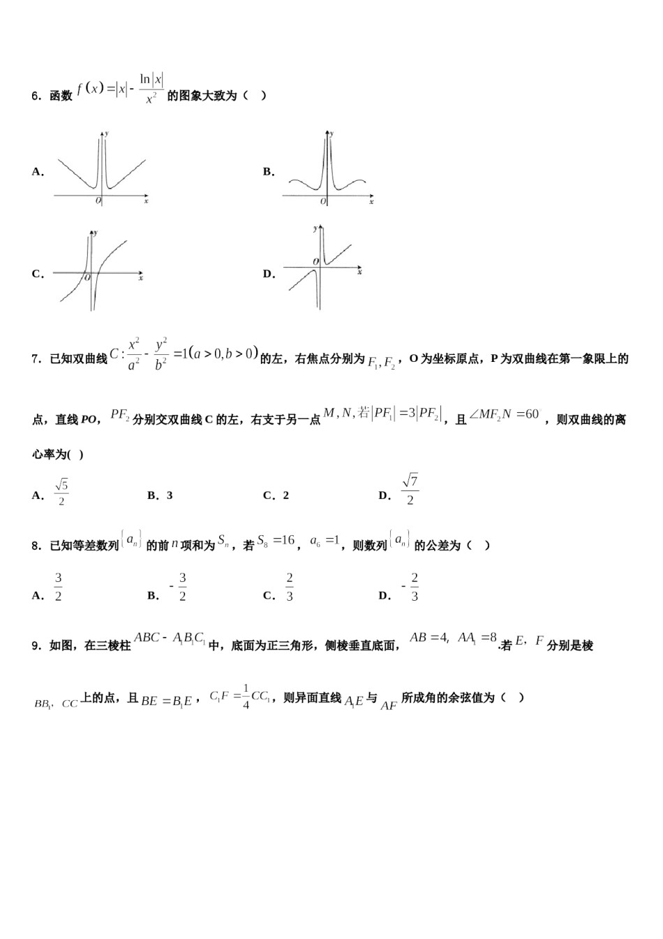 2024届江西省南昌市外国语学校高三压轴卷数学试卷含解析.doc_第2页
