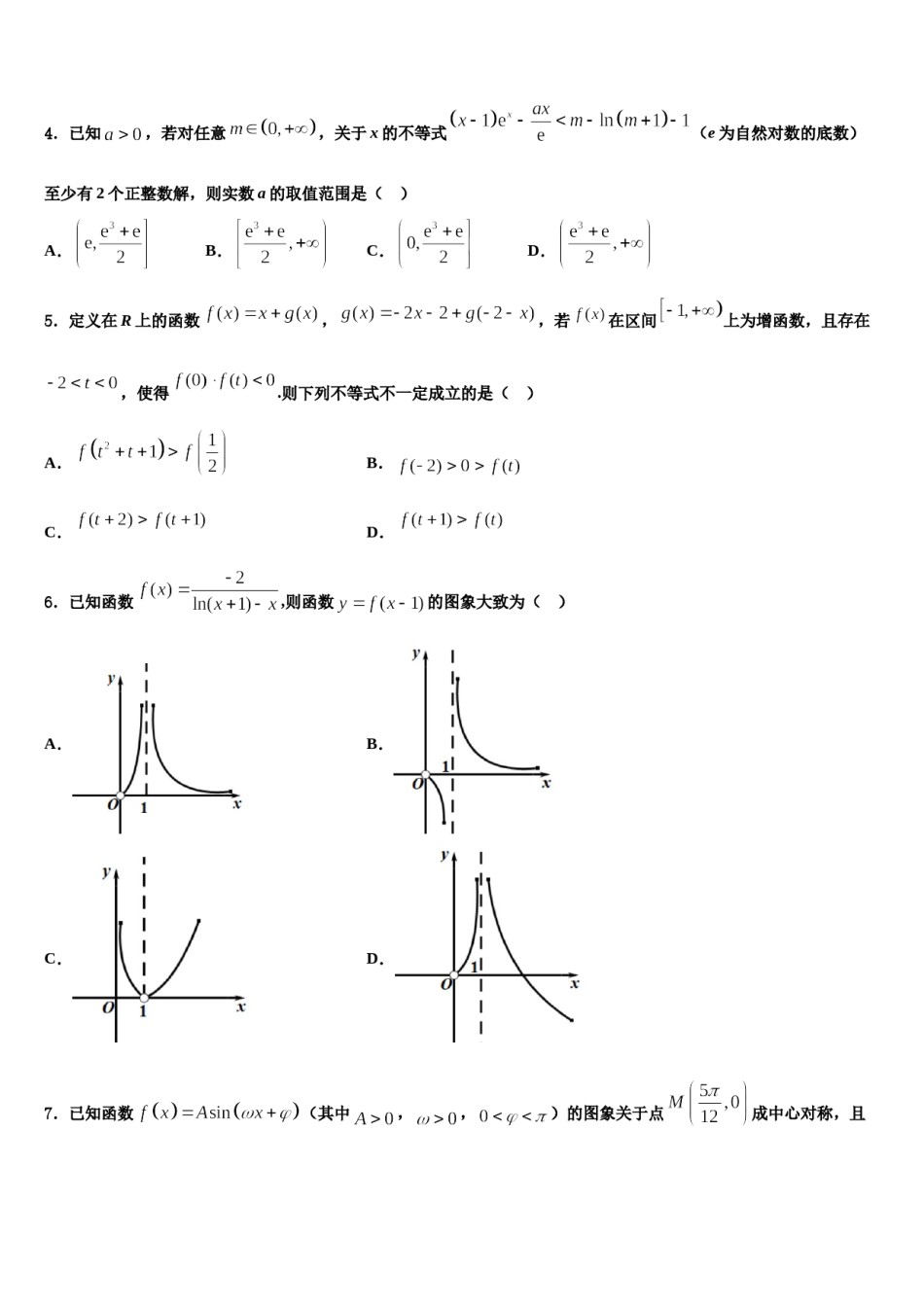 2024届江西省南昌市第十九中学高三第六次模拟考试数学试卷含解析.doc_第2页