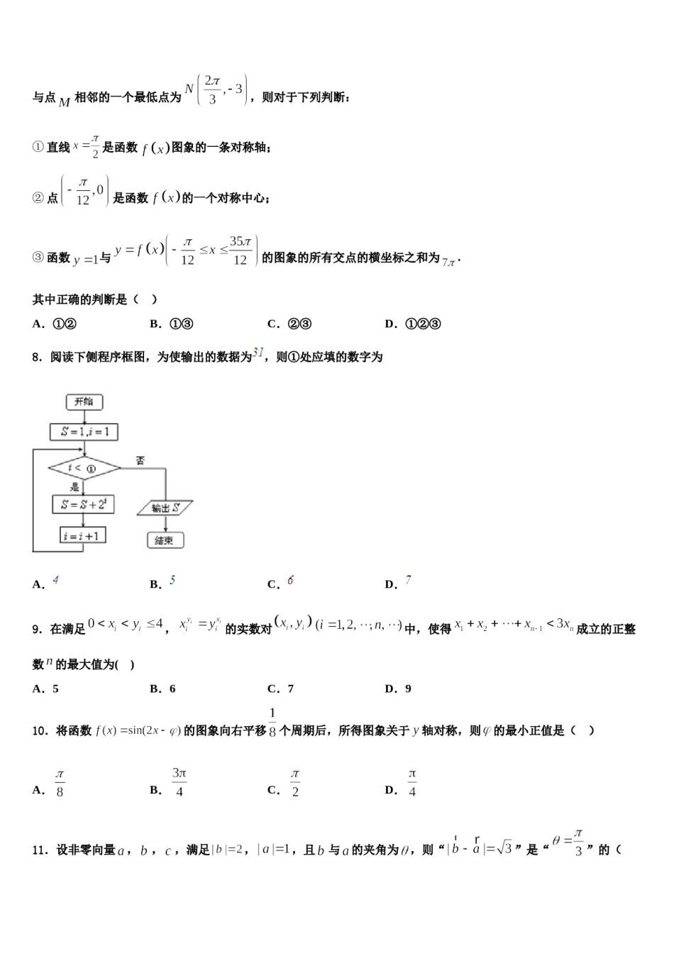 2024届江西省南昌市第十九中学高三第六次模拟考试数学试卷含解析.doc_第3页