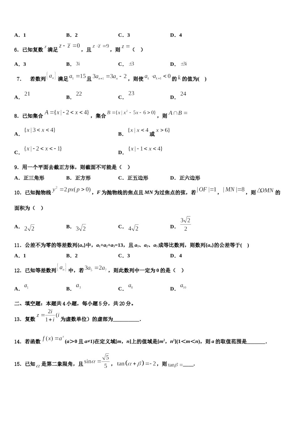2024届江西省南昌市高中名校高考考前提分数学仿真卷含解析.doc_第2页