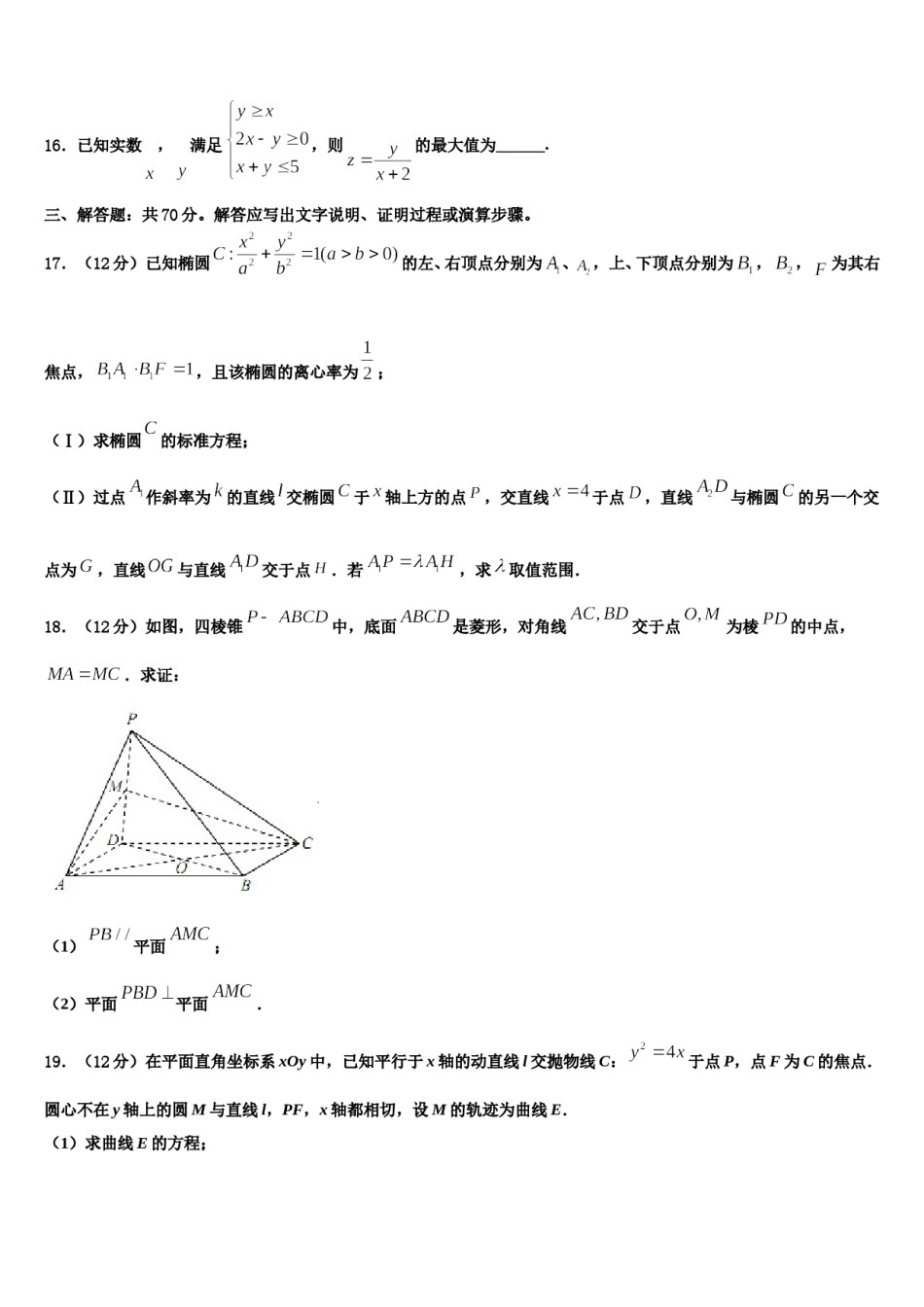 2024届江西省南昌市高中名校高考考前提分数学仿真卷含解析.doc_第3页