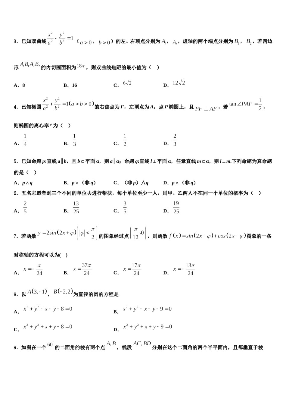 2024届江西省吉安一中、九江一中等八所重点中学高三二诊模拟考试数学试卷含解析.doc_第2页
