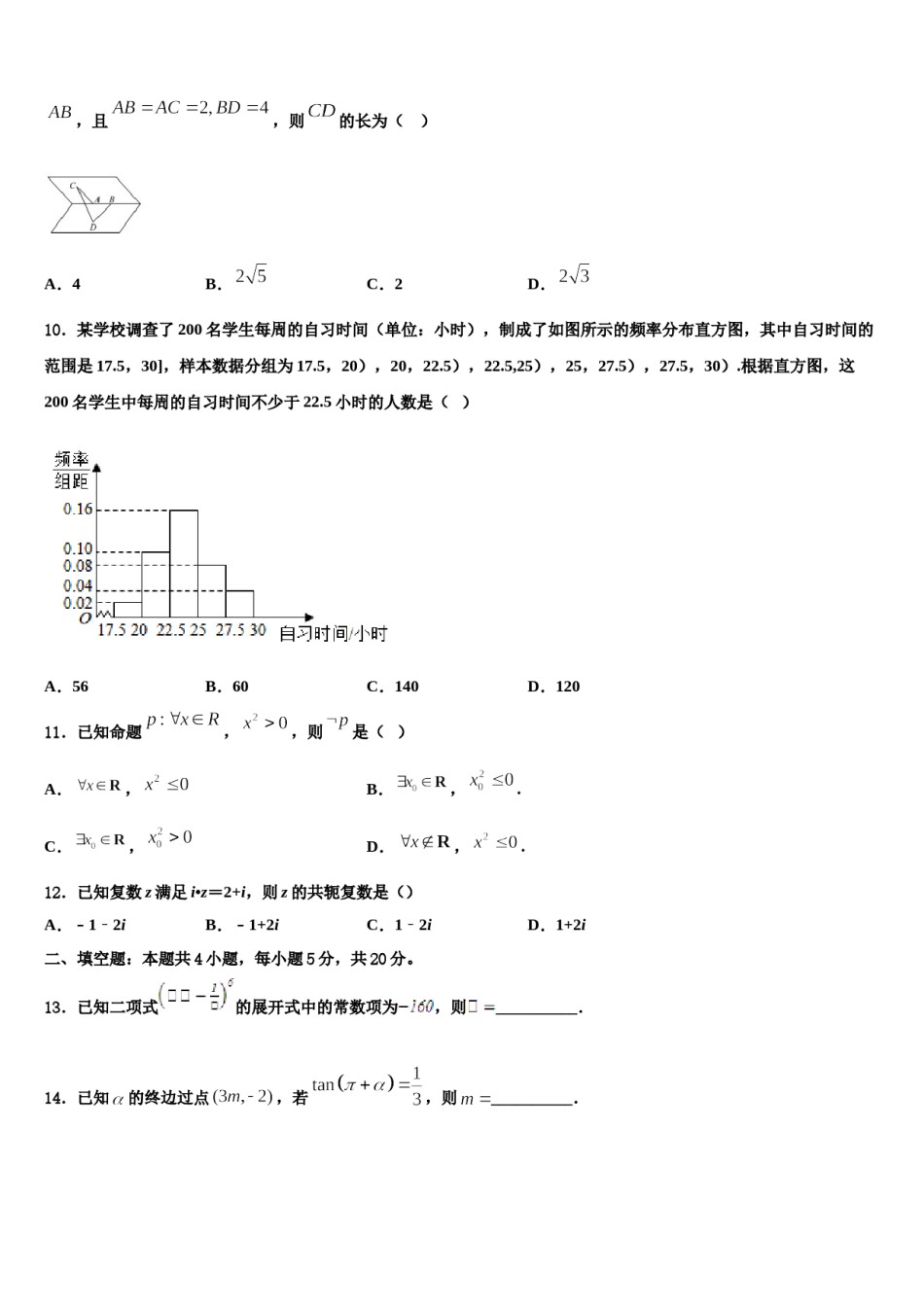2024届江西省吉安一中、九江一中等八所重点中学高三二诊模拟考试数学试卷含解析.doc_第3页