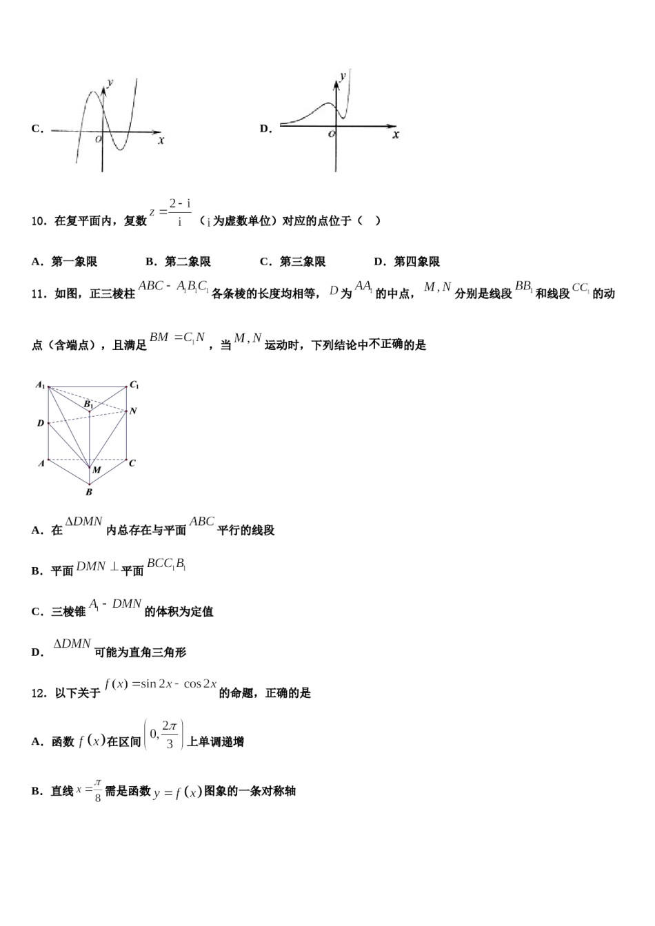 2024届江西省吉安一中等八所重点中学高三一诊考试数学试卷含解析.doc_第3页