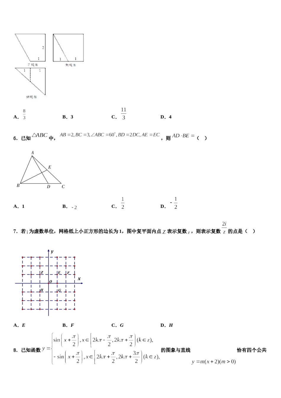 2024届江西省吉安市五校高三六校第一次联考数学试卷含解析.doc_第2页