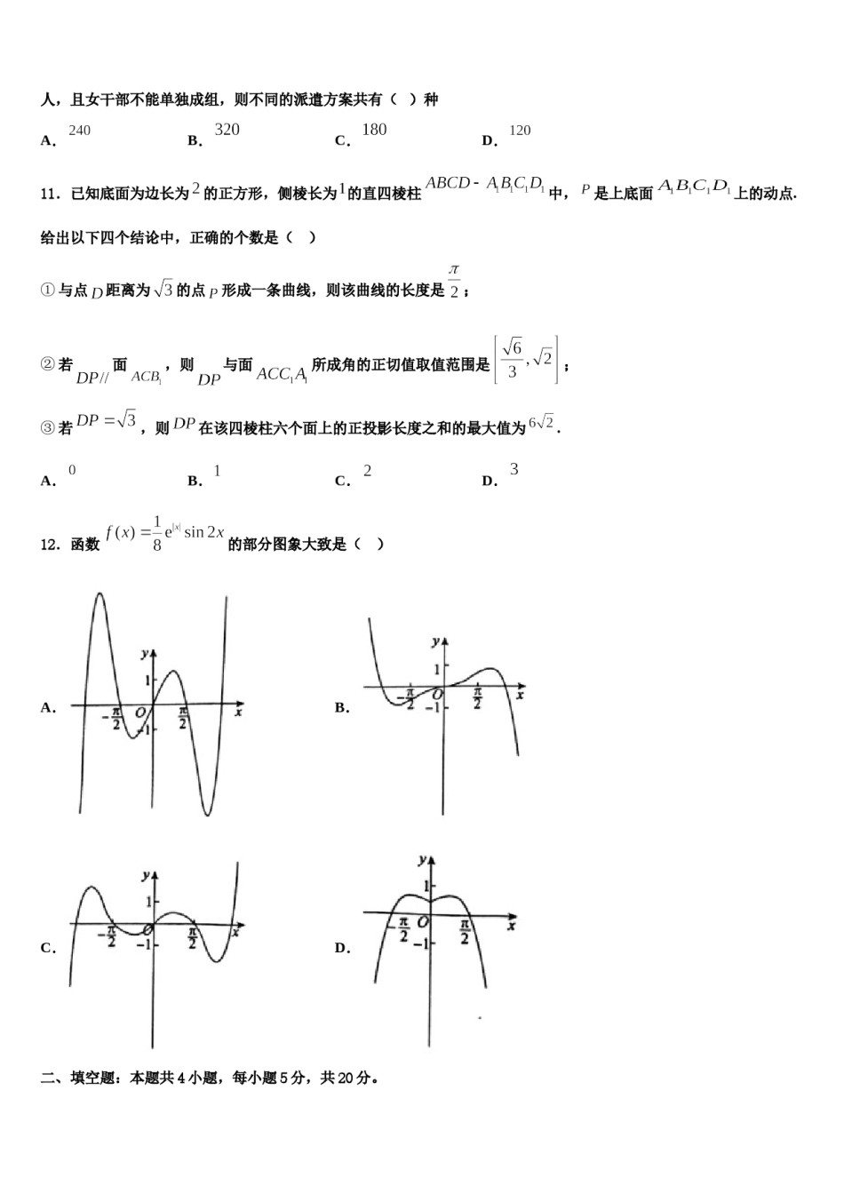 2024届江西省吉安市第一中学高三一诊考试数学试卷含解析.doc_第3页