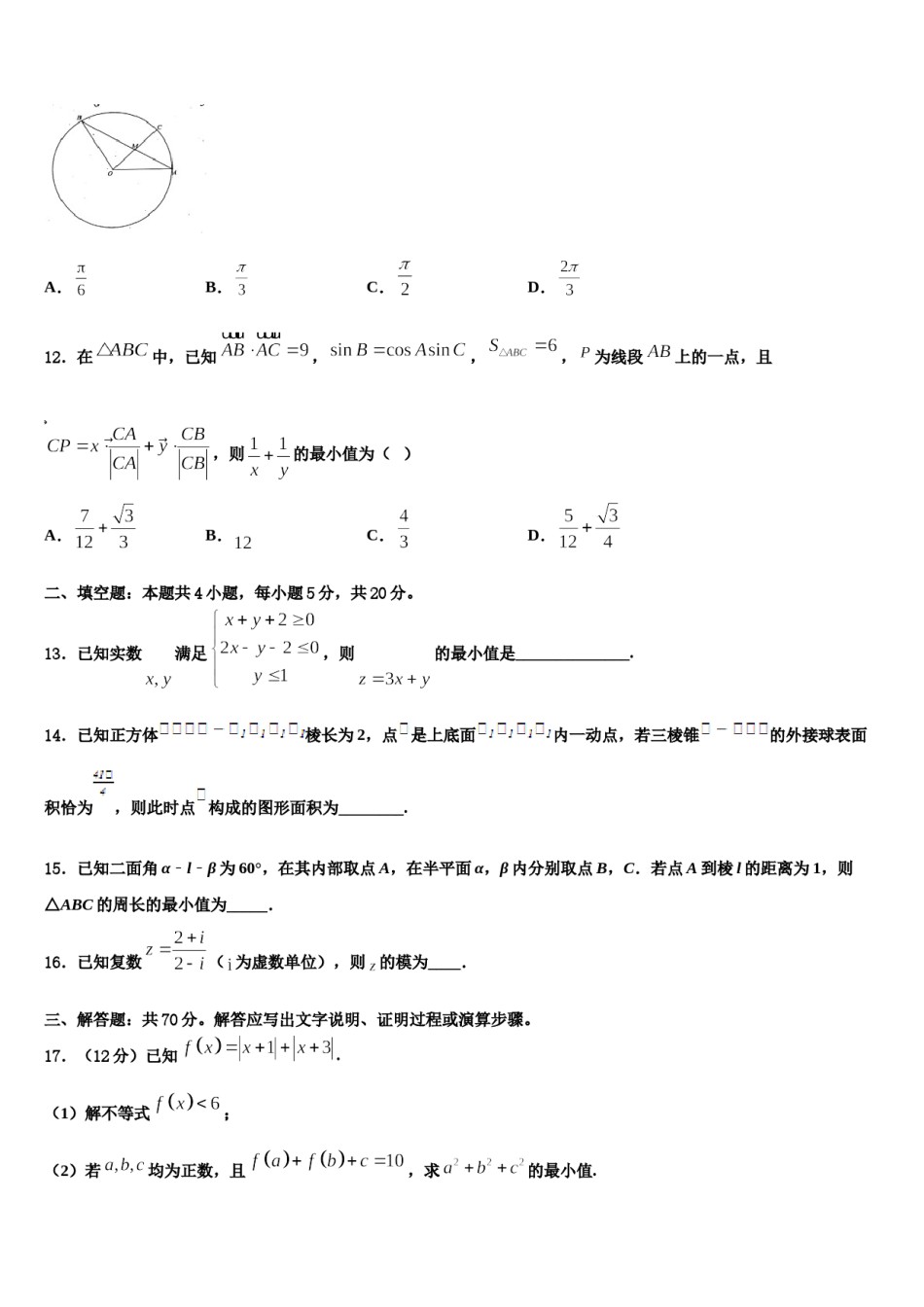 2024届江西省名校高考仿真卷数学试题含解析.doc_第3页