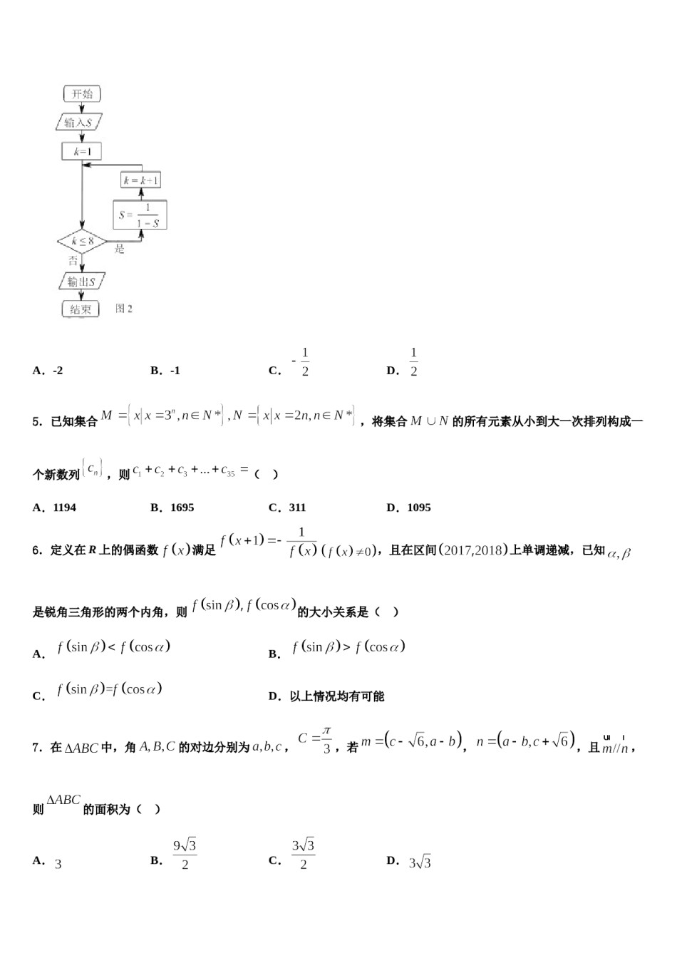 2024届江西省大余县新城中学高三冲刺模拟数学试卷含解析.doc_第2页