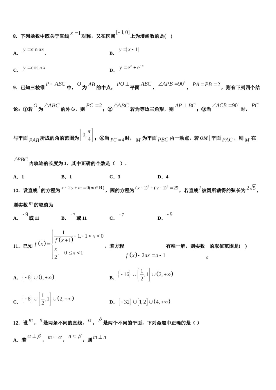 2024届江西省大余县新城中学高三冲刺模拟数学试卷含解析.doc_第3页