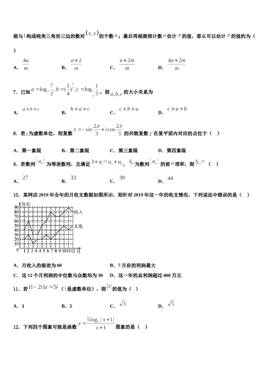 2024届江西省奉新一中、南丰一中等六校重点中学高考数学五模试卷含解析.doc_第2页