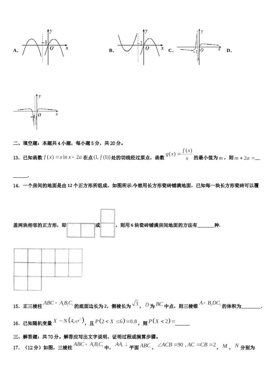 2024届江西省奉新一中、南丰一中等六校重点中学高考数学五模试卷含解析.doc_第3页