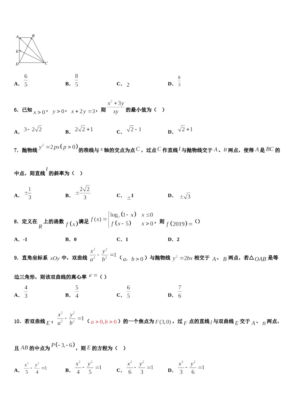 2024届江西省宜春市丰城九中高考适应性考试数学试卷含解析.doc_第2页