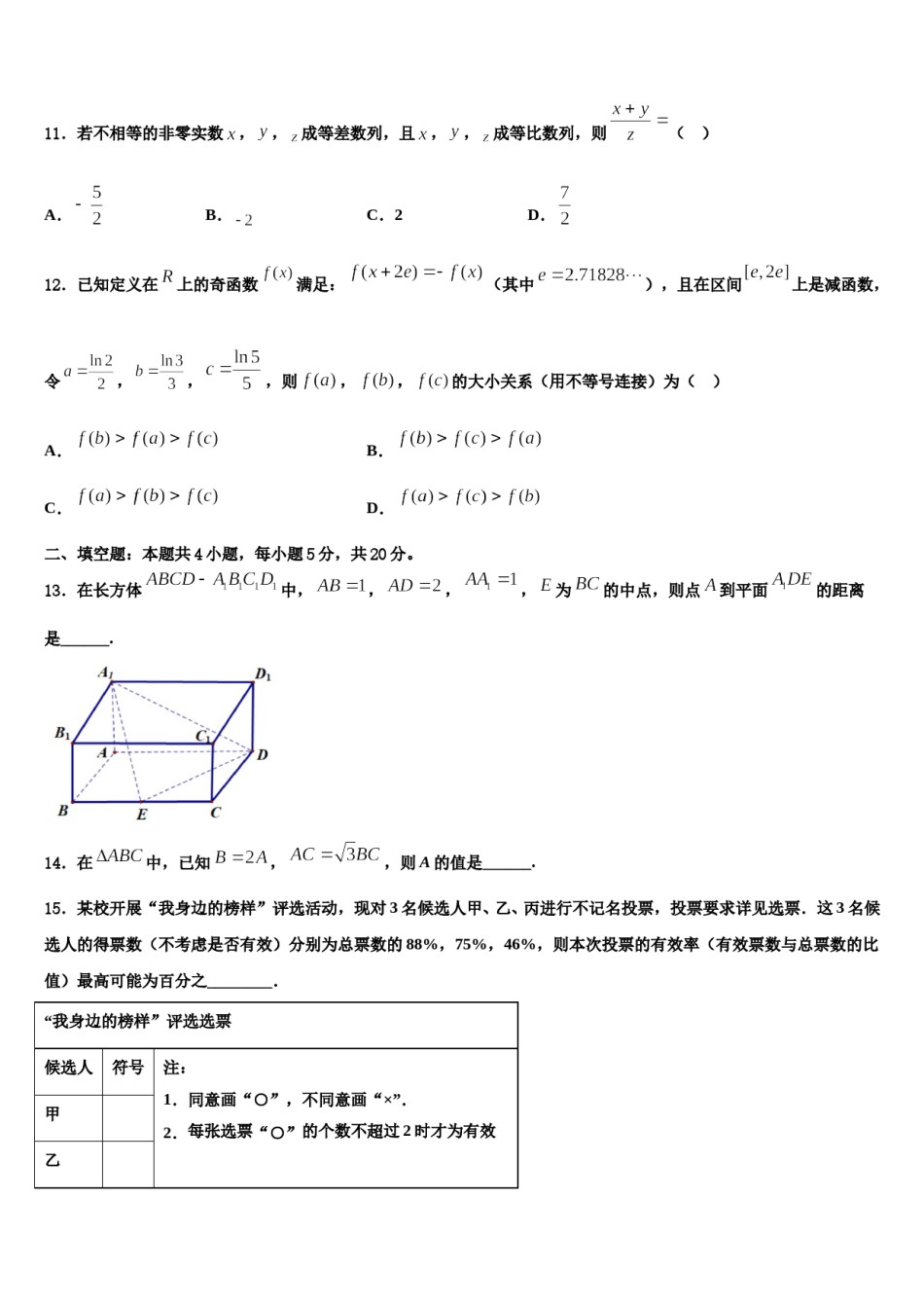 2024届江西省宜春市丰城九中高考适应性考试数学试卷含解析.doc_第3页