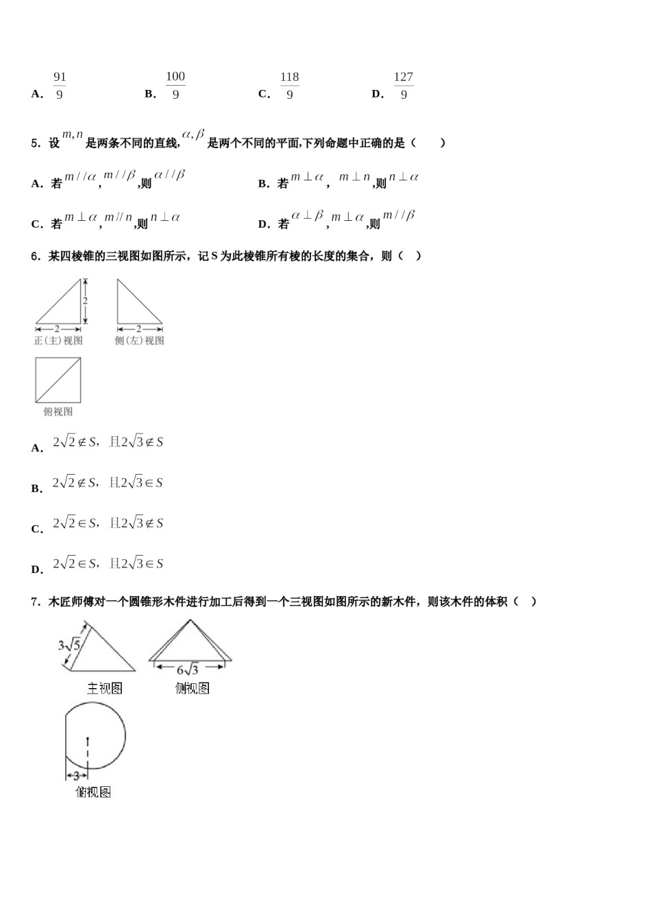 2024届江西省宜春市五校高三下学期第五次调研考试数学试题含解析.doc_第2页