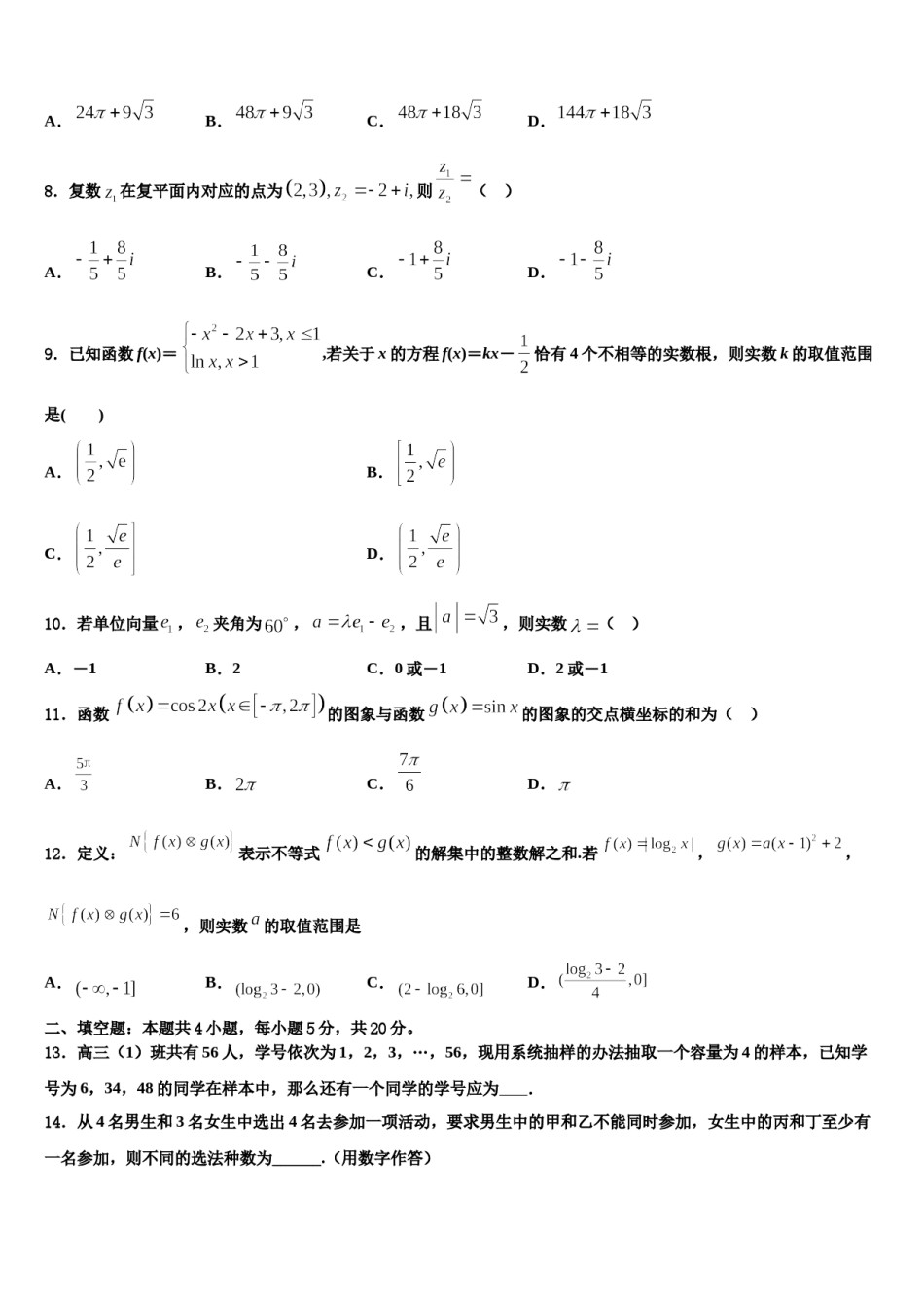2024届江西省宜春市五校高三下学期第五次调研考试数学试题含解析.doc_第3页