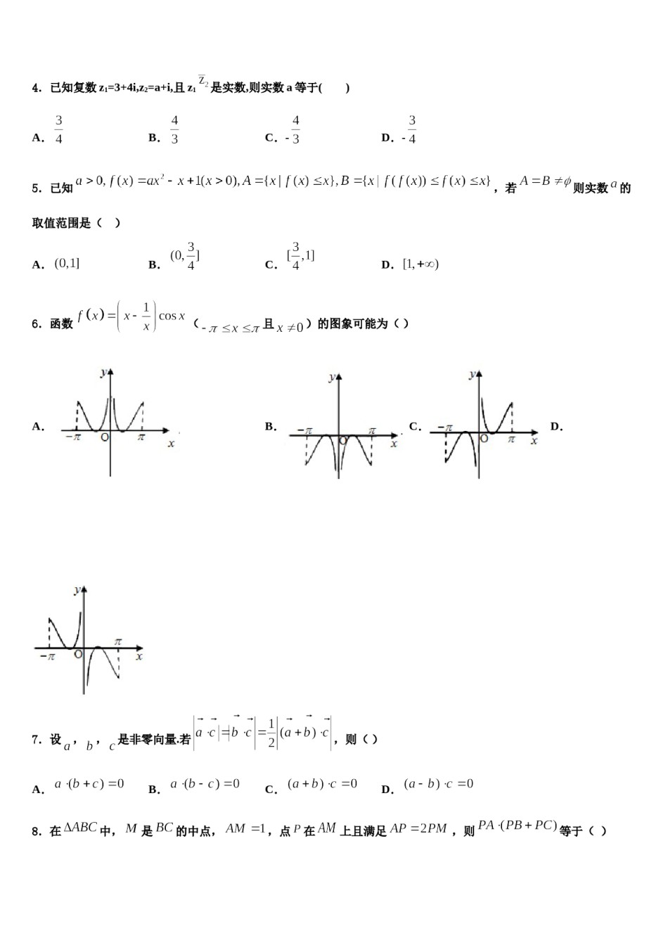 2024届江西省宜春市昌黎实验学校高考临考冲刺数学试卷含解析.doc_第2页