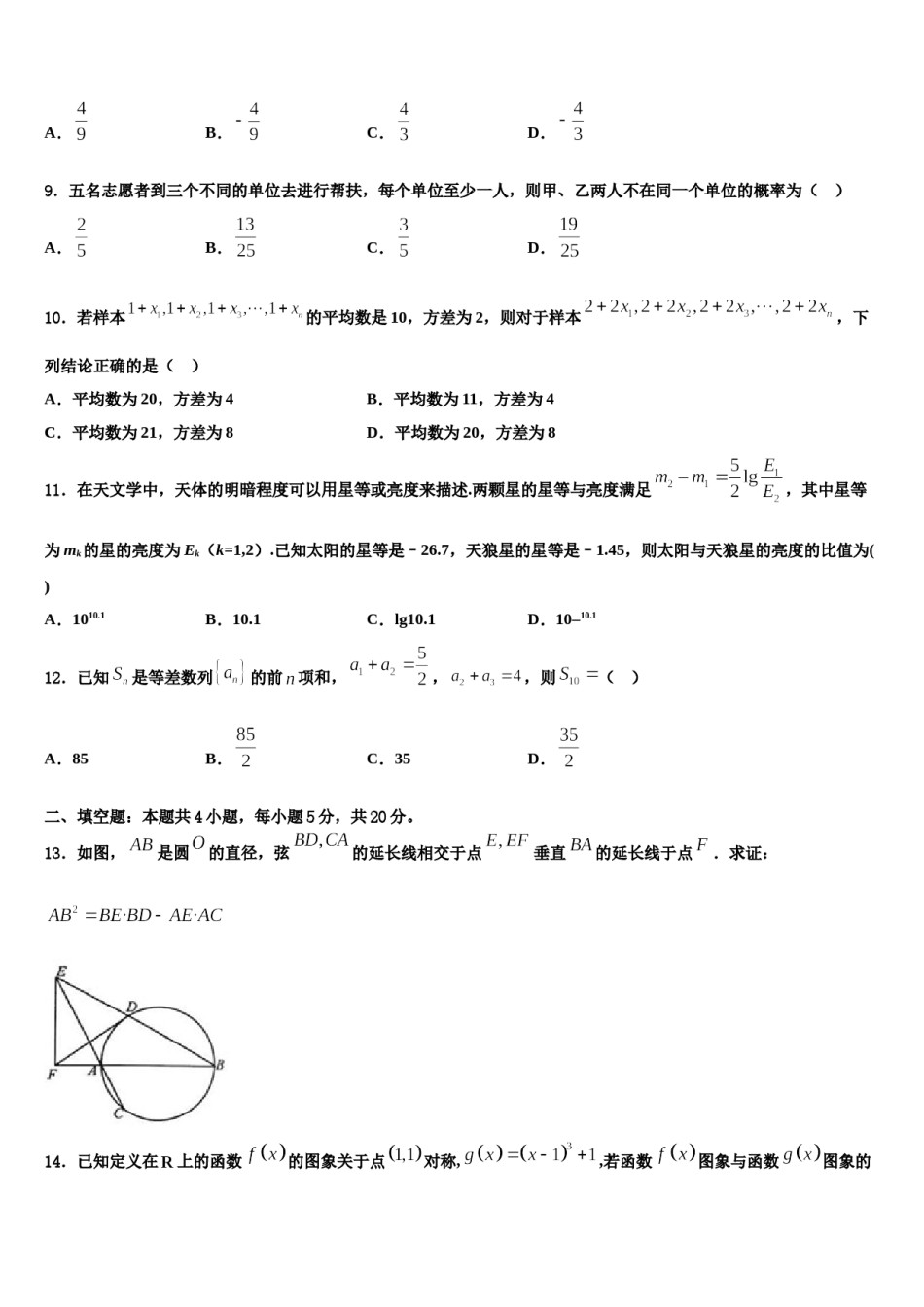 2024届江西省宜春市昌黎实验学校高考临考冲刺数学试卷含解析.doc_第3页
