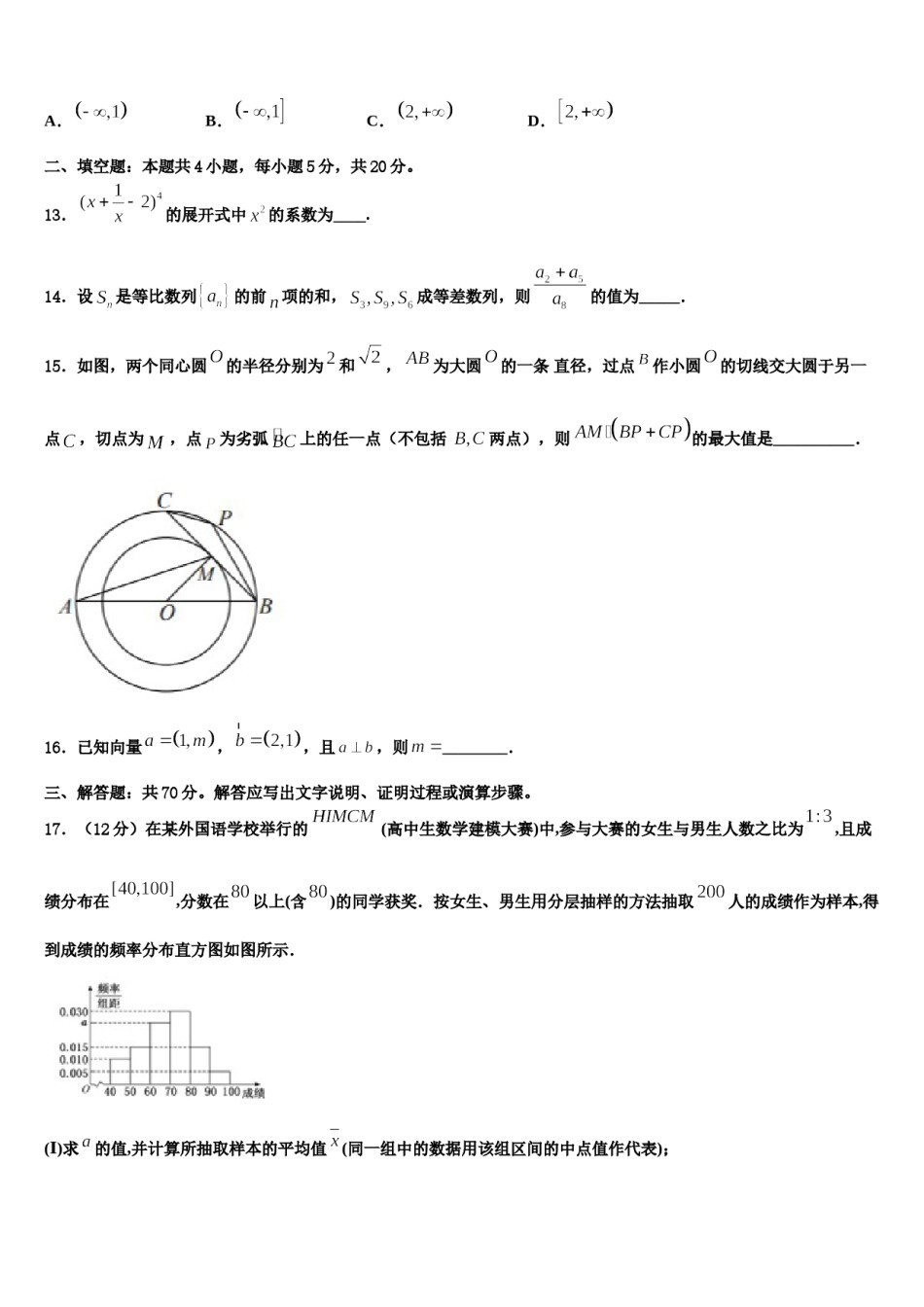 2024届江西省宜春市靖安县高三下学期第五次调研考试数学试题含解析.doc_第3页