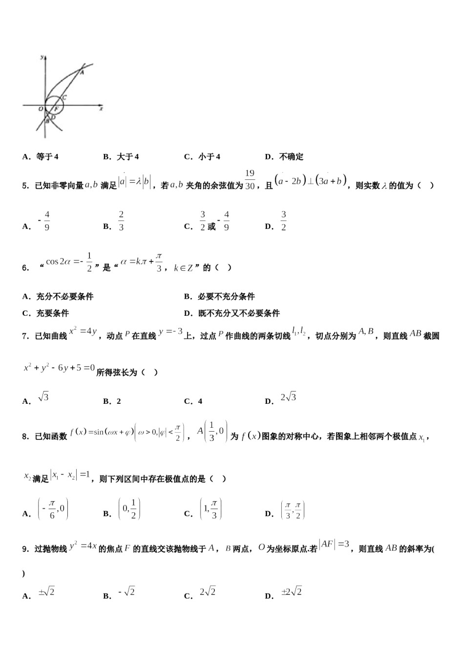 2024届江西省宜春市高安市高安中学高考考前提分数学仿真卷含解析.doc_第2页