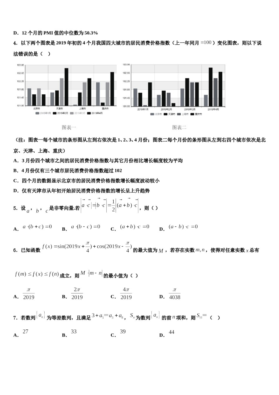 2024届江西省广昌一中高三（最后冲刺）数学试卷含解析.doc_第2页