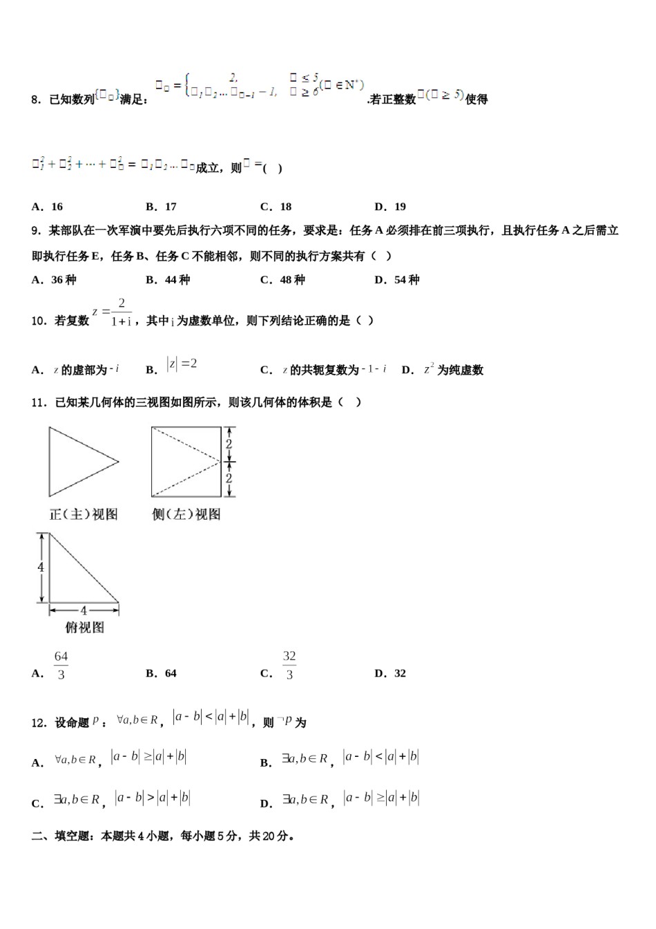 2024届江西省广昌一中高三（最后冲刺）数学试卷含解析.doc_第3页