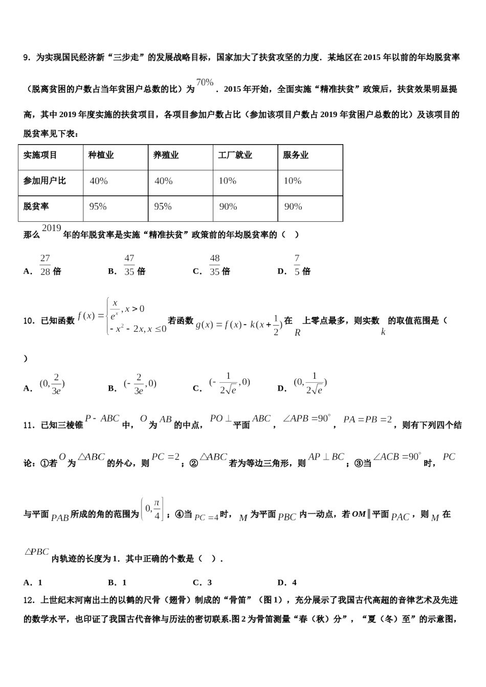 2024届江西省彭泽县第一中学高考数学必刷试卷含解析.doc_第3页