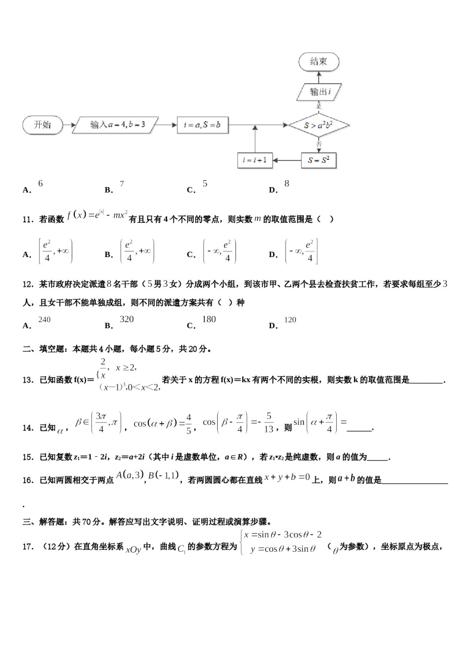 2024届江西省抚州一中高考数学五模试卷含解析.doc_第3页