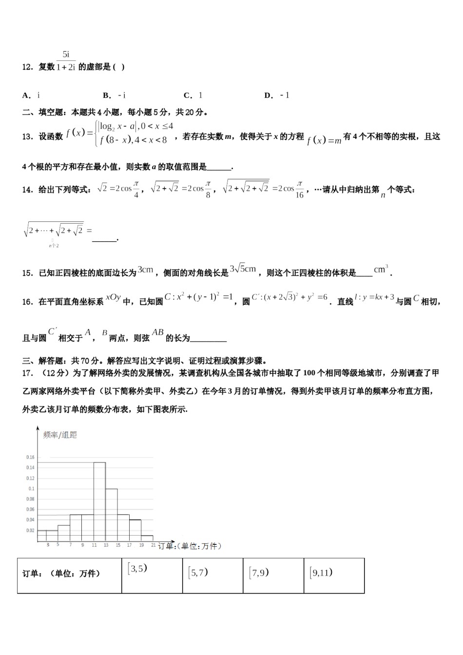 2024届江西省抚州临川市第二中学高三第三次模拟考试数学试卷含解析.doc_第3页