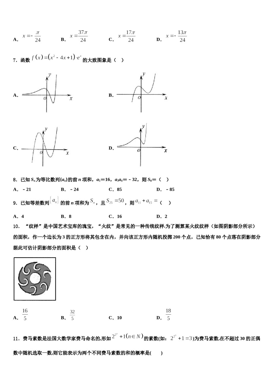 2024届江西省抚州市临川实验学校重点班高三第三次模拟考试数学试卷含解析.doc_第2页