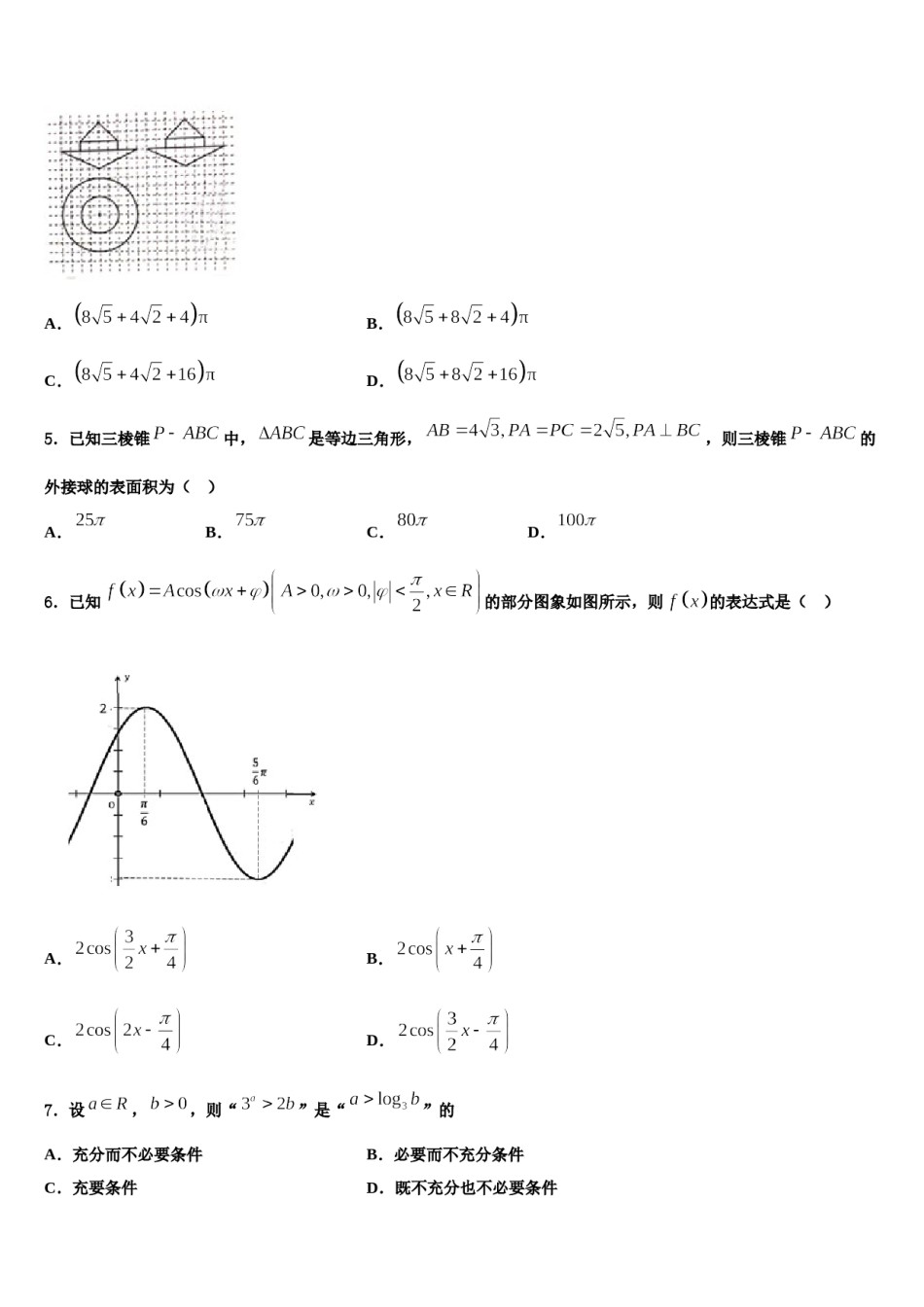 2024届江西省抚州市临川第二中学高三第三次测评数学试卷含解析.doc_第2页