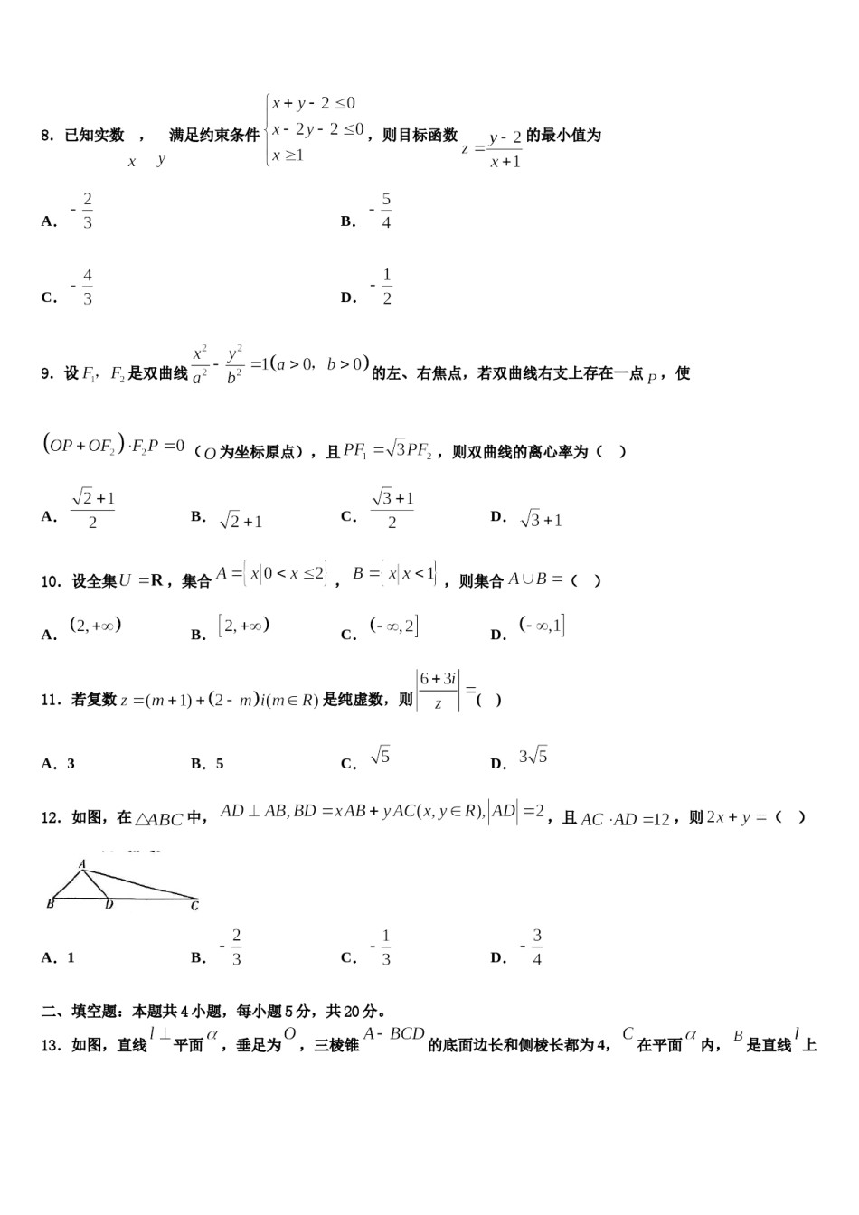 2024届江西省抚州市临川第二中学高三第三次测评数学试卷含解析.doc_第3页