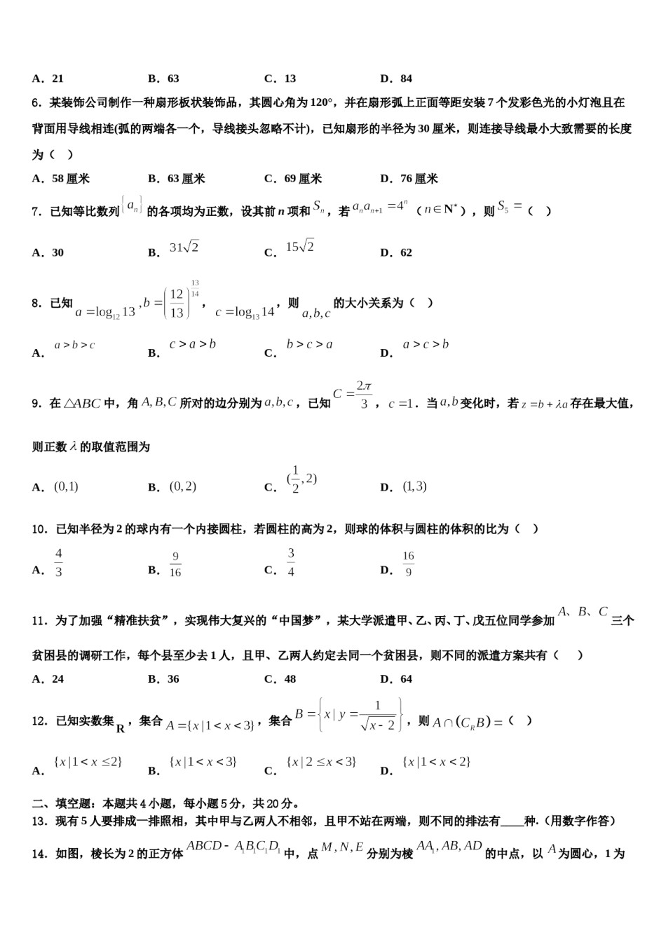 2024届江西省抚州市九校高考仿真模拟数学试卷含解析.doc_第2页