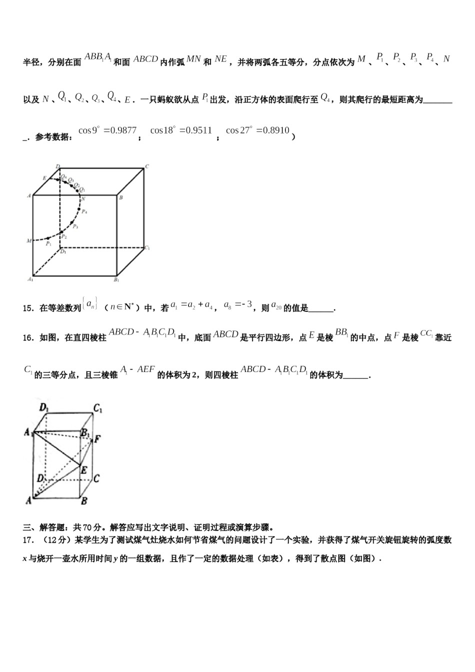 2024届江西省抚州市九校高考仿真模拟数学试卷含解析.doc_第3页