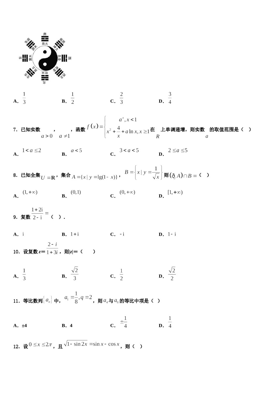 2024届江西省抚州第一中学高考仿真卷数学试卷含解析.doc_第2页