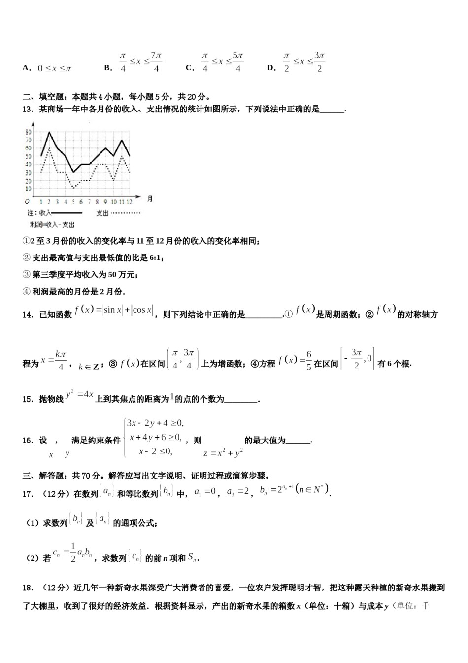 2024届江西省抚州第一中学高考仿真卷数学试卷含解析.doc_第3页