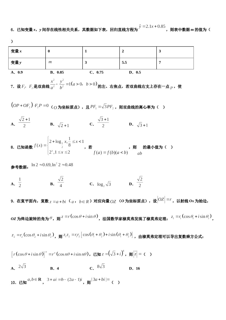 2024届江西省新建一中高考仿真卷数学试题含解析.doc_第2页