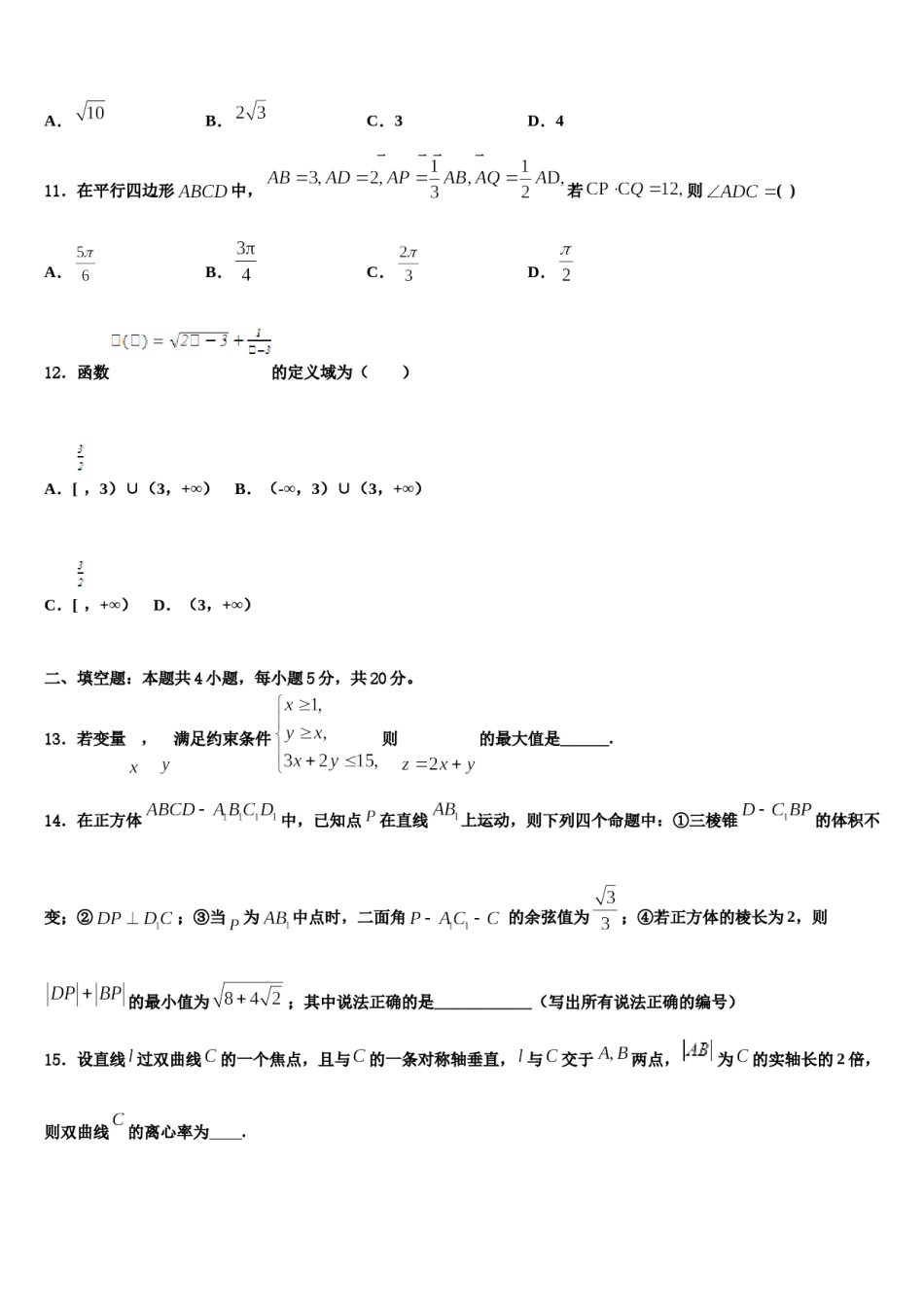 2024届江西省新建一中高考仿真卷数学试题含解析.doc_第3页