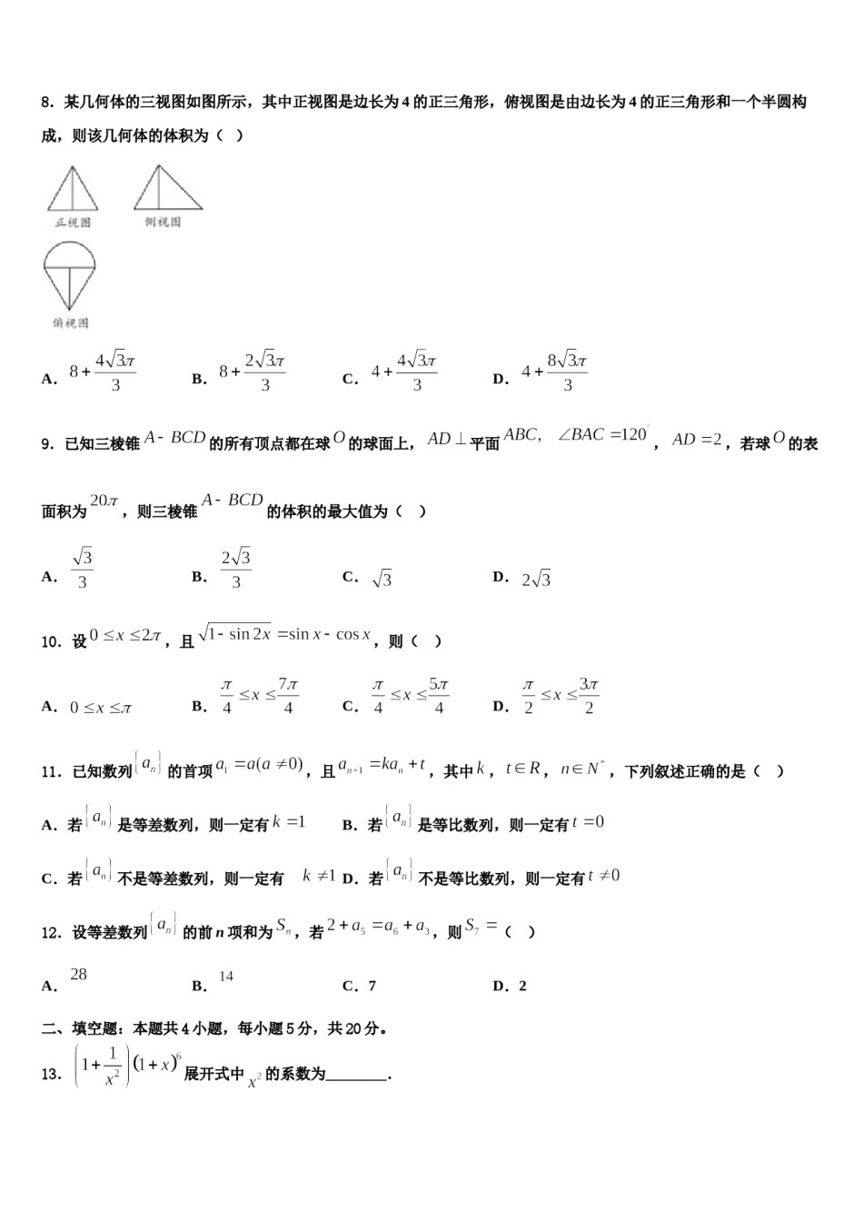 2024届江西省景德镇一中高三第四次模拟考试数学试卷含解析.doc_第3页