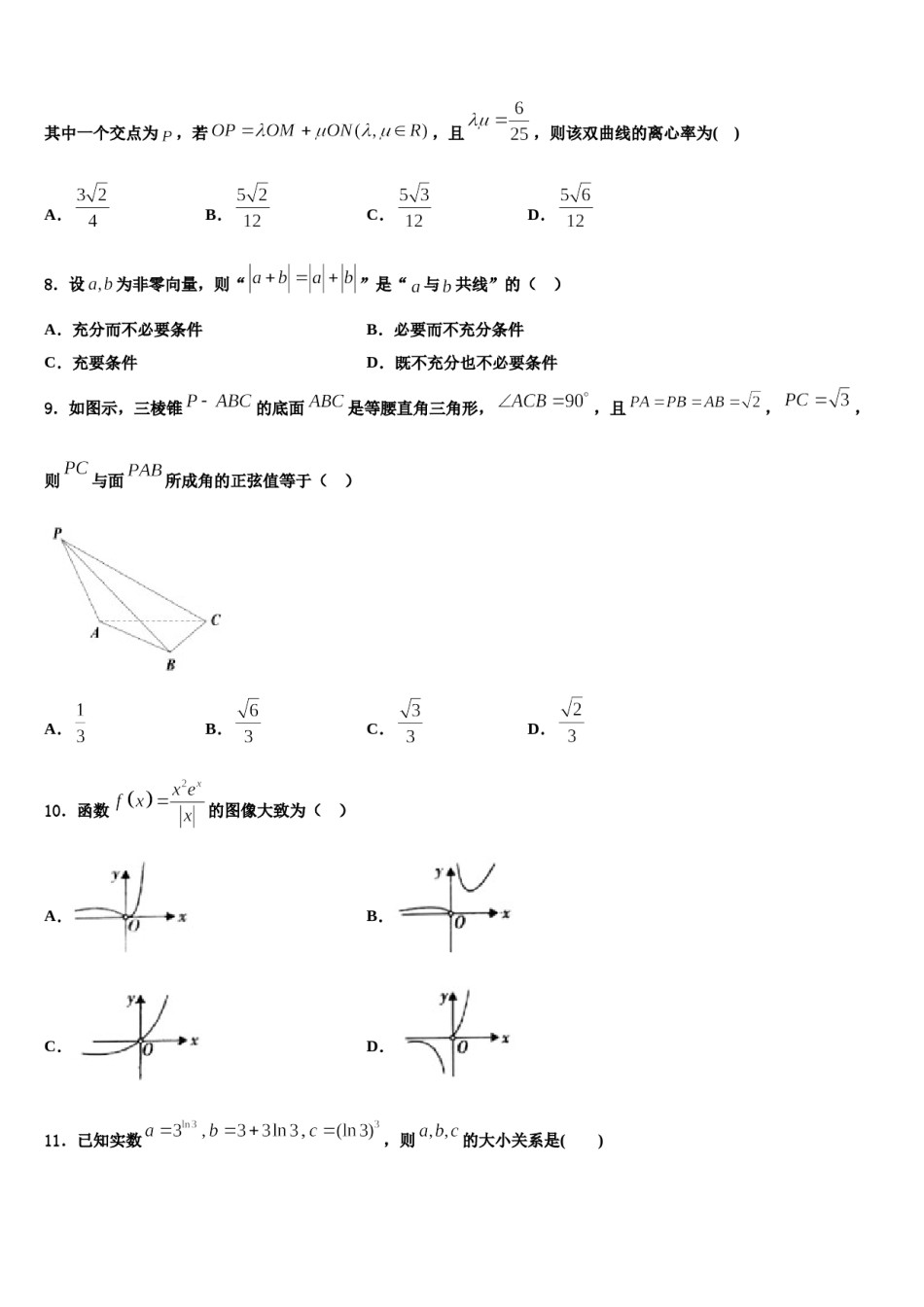 2024届江西省景德镇市第一中学高考数学三模试卷含解析.doc_第2页