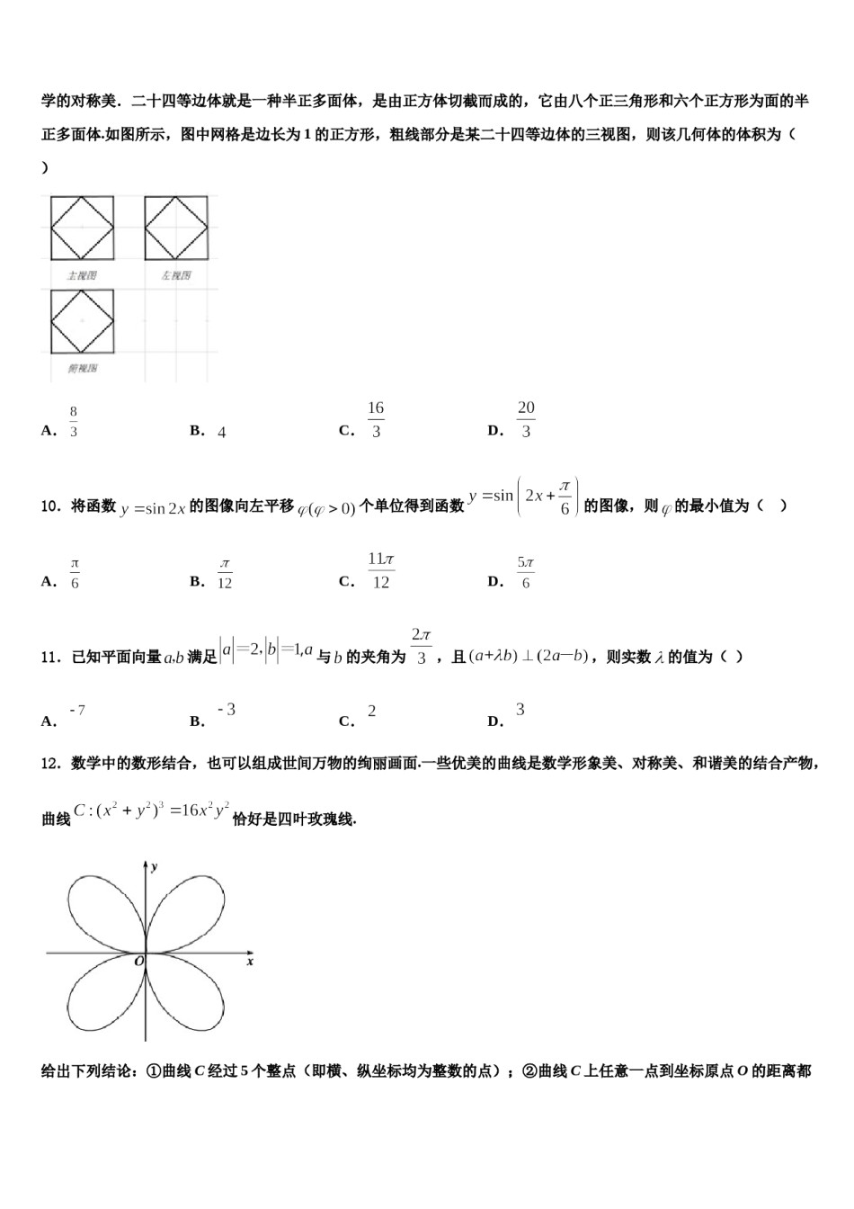 2024届江西省樟村中学高考数学必刷试卷含解析.doc_第3页