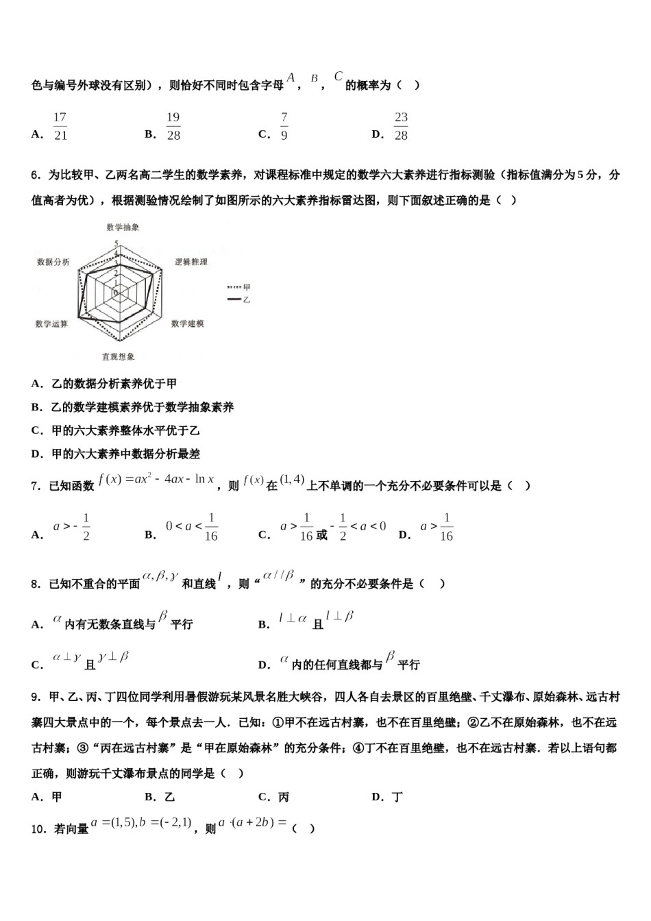 2024届江西省白鹭洲中学高三压轴卷数学试卷含解析.doc_第2页