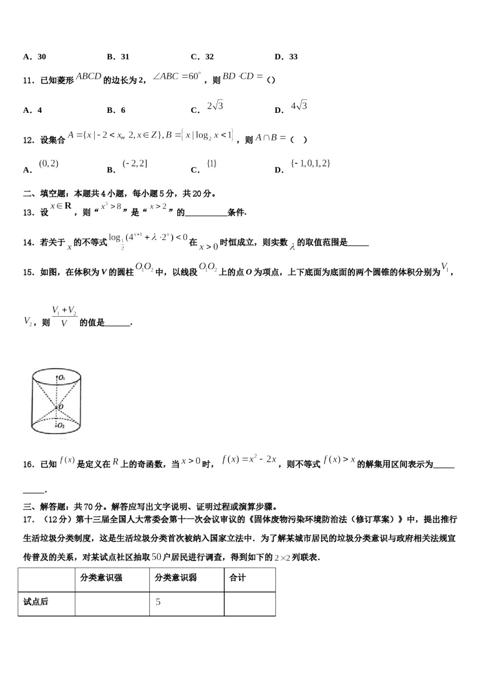 2024届江西省白鹭洲中学高三压轴卷数学试卷含解析.doc_第3页